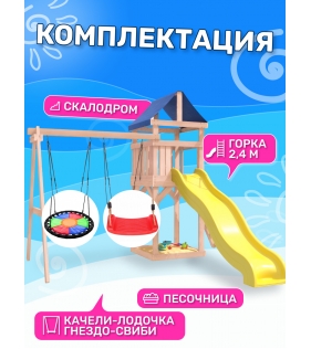 Детская площадка неокрашенная с качелями и гнездом