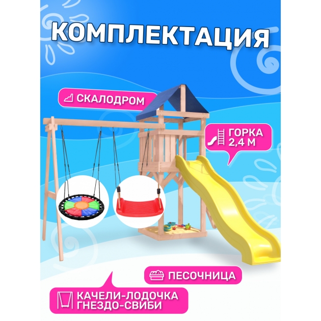 Детская площадка неокрашенная с качелями и гнездом