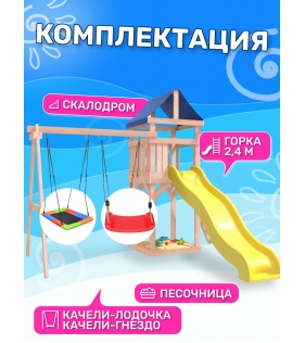 Детская площадка неокрашенная с качелями и гнездом Лодка