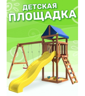 Детская площадка ДКП-1 с качелями лодочка 
