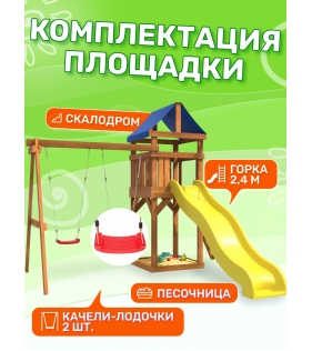 Детская площадка с качелями лодочка