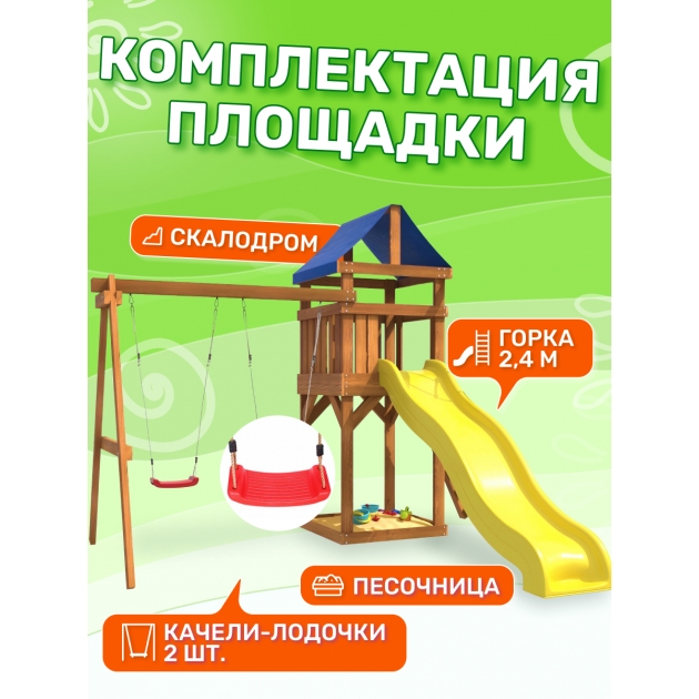 Детская площадка ДКП-1 с качелями лодочка 
