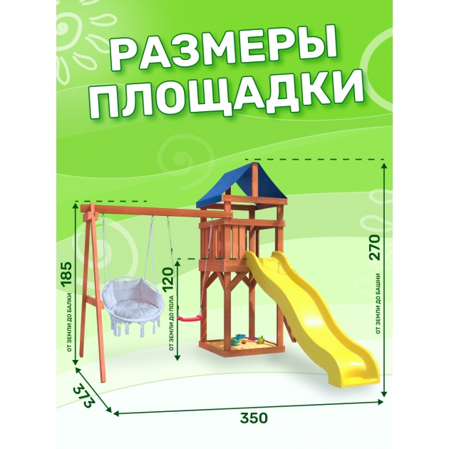 Детская площадка ДКП-10 с качелями  и подвесным креслом 