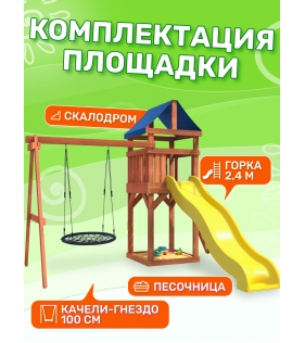 Детская площадка с качелями гнездо 100 см