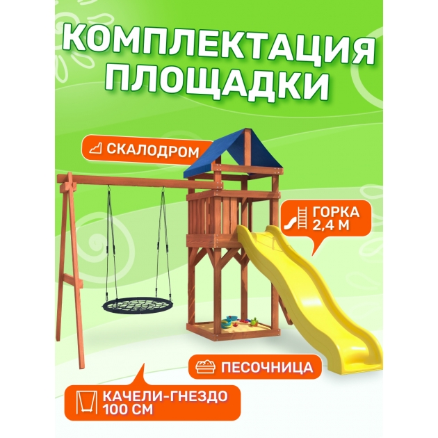 Детская площадка ДКП-12 с качелями гнездо 100 см