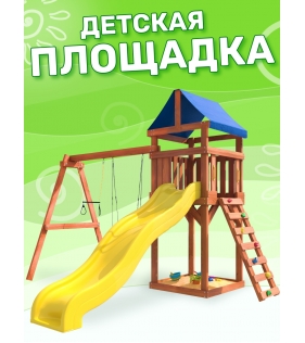 Детская площадка ДКП-14 с трапецией и качелями гнездо