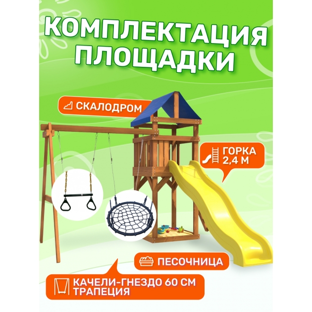 Детская площадка ДКП-14 с трапецией и качелями гнездо