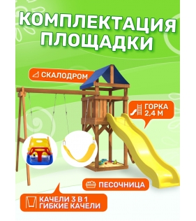 Детская площадка с качелями 3 в 1 и гибкими качелями