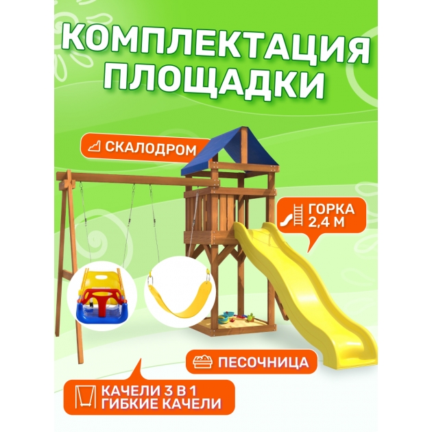 Детская площадка ДКП-15 с качелями 3 в 1 и гибкими качелями