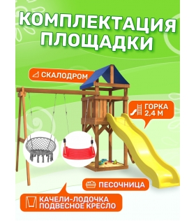 Детская площадка с качелями подвесным креслом