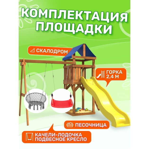 Детская площадка ДКП-2 с качелями подвесным креслом