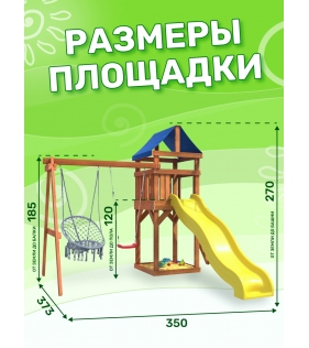 Детская площадка с качелями подвесным креслом