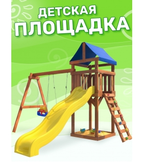 Детская площадка ДКП-5 с качелями лодочка и 3 в 1 