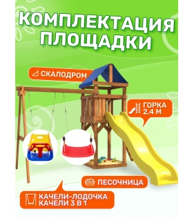 Детская площадка с качелями лодочка и 3 в 1