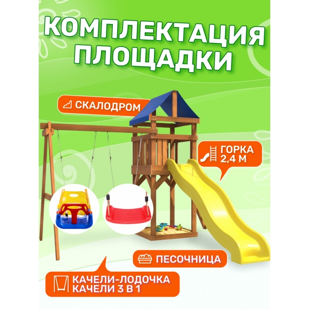 Детская площадка ДКП-5 с качелями лодочка и 3 в 1 