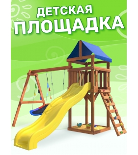 Детская площадка ДКП-7 с качелями и овальным гнездом