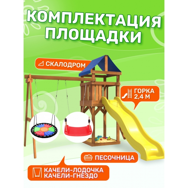 Детская площадка ДКП-8 с качелями и разноцветным гнездом