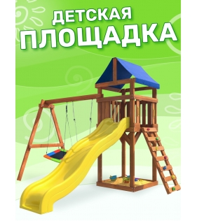Детская площадка ДКП-9 с качелями и прямоугольным гнездом