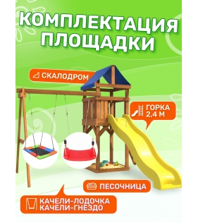 Детская площадка с качелями и прямоугольным гнездом