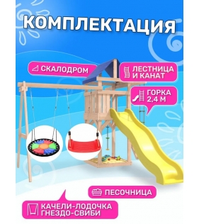 Детская площадка неокрашенная с качелями лодочка и разноцветным гнездом для улицы и дачи