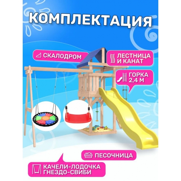 Детская площадка неокрашенная ДНП-8 с качелями и гнездом