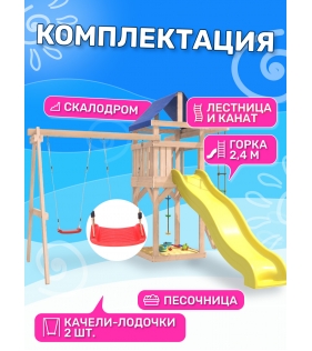 Детская площадка неокрашенная с качелями лодочка