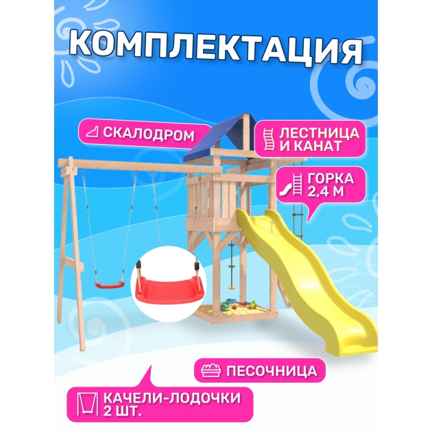 Детская площадка неокрашенная с качелями лодочка