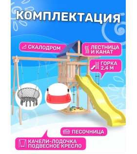 Площадка неокрашенная с качелями и плетеным креслом