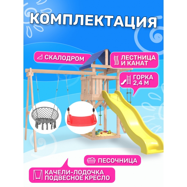 Площадка неокрашенная ДНП-2 с качелями и плетеным креслом