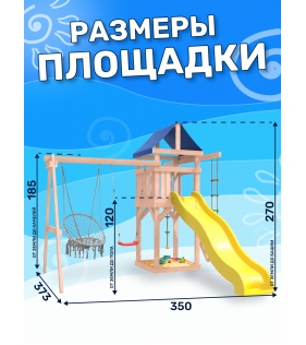 Площадка неокрашенная с качелями и плетеным креслом