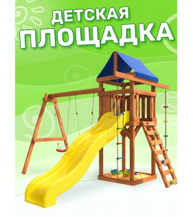 Детская игровая площадка ДП-1 с горкой и подвесными качелями лодочка 