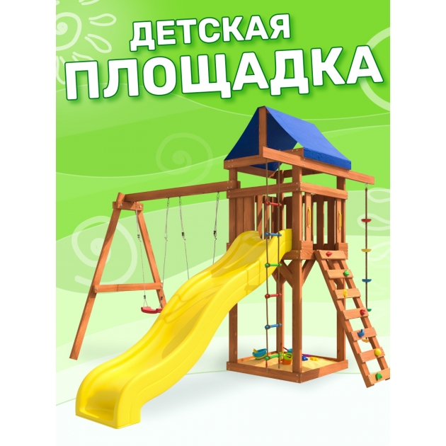 Детская игровая площадка ДП-1 с горкой и подвесными качелями лодочка 