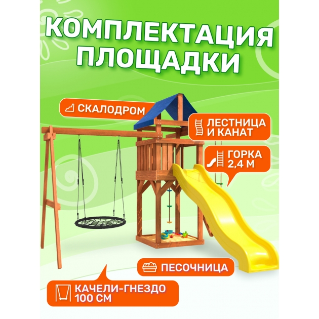Детская площадка ДП-12 с качелями гнездо 100 см для улицы и дачи