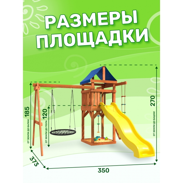 Детская площадка ДП-12 с качелями гнездо 100 см для улицы и дачи