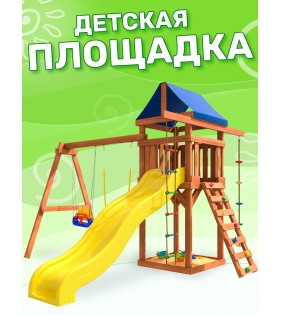 Детская площадка ДП-15 с качелями 3 в 1 и гибкими качелями