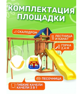 Детская площадка с качелями 3 в 1 и гибкими качелями