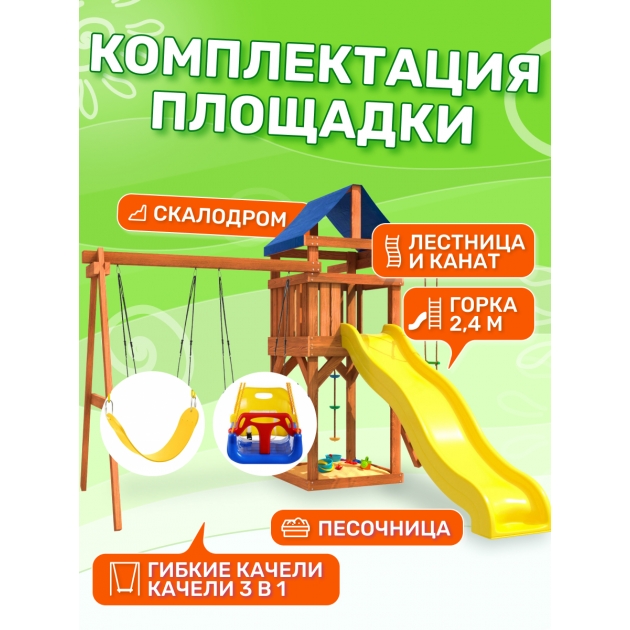 Детская площадка ДП-15 с качелями 3 в 1 и гибкими качелями