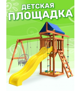 Детская площадка ДП-2 с качелями лодочка и подвесным плетёным креслом