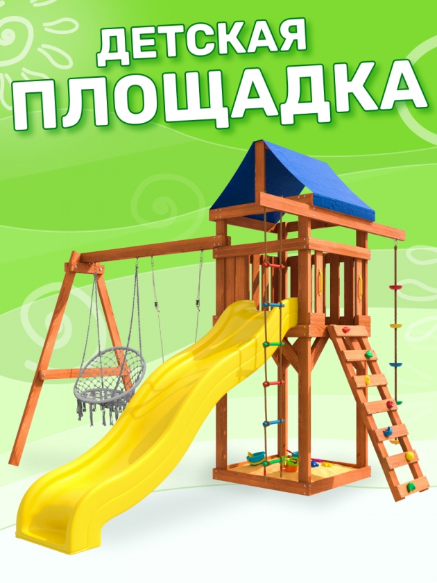 Детская площадка ДП-2 с качелями лодочка и подвесным плетёным креслом