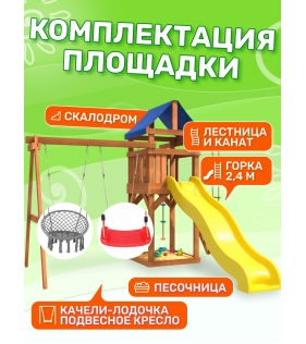 Детская площадка с качелями лодочка и подвесным плетёным креслом