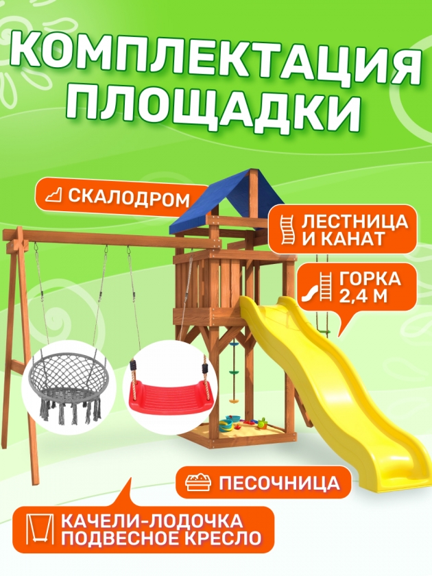 Детская площадка ДП-2 с качелями лодочка и подвесным плетёным креслом