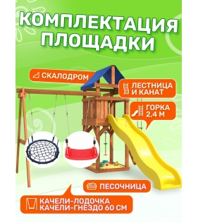 Детская площадка с горкой, подвесными качелями лодочка и гнездом
