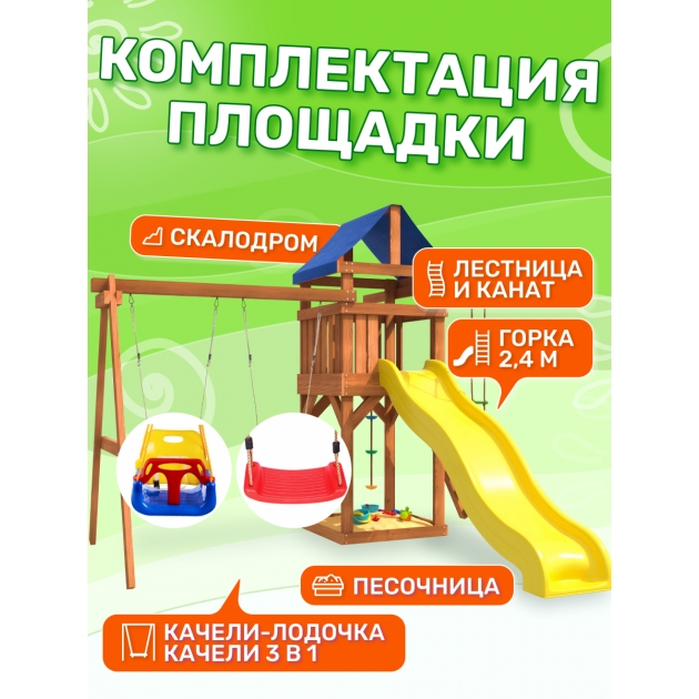 Уличная детская площадка ДП-5 с качелями лодочка и трансформер 3 в 1