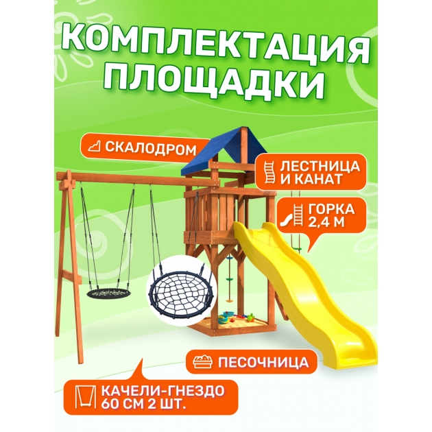 Детская площадка ДП-6 с качелями гнездо для улицы и дачи