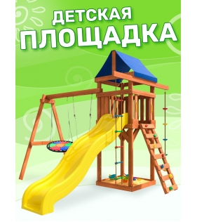 Детская площадка ДП-8 с качелями лодочка и разноцветным гнездом для улицы