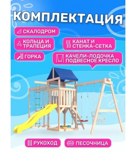 Детская площадка для улицы и дачи неокрашенная с сеткой, рукоходом и качелями