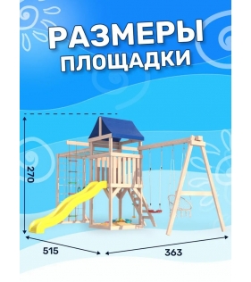 Детская площадка для улицы и дачи неокрашенная с сеткой, рукоходом и качелями