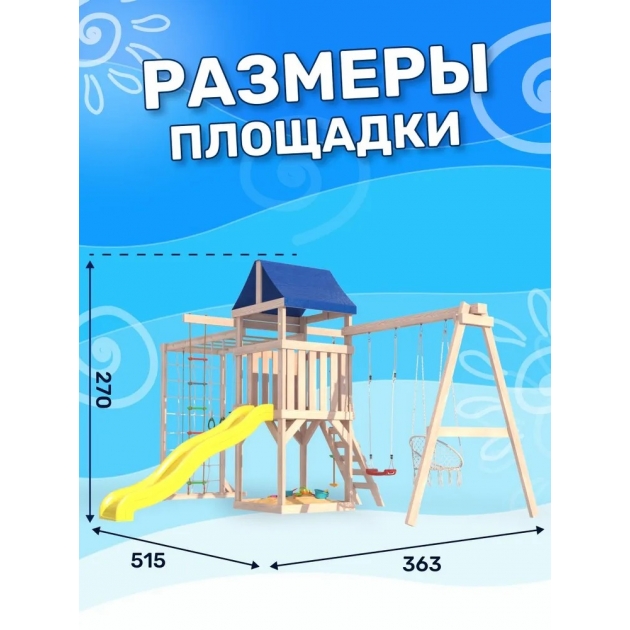 Детская площадка для улицы и дачи неокрашенная ДНПМ-11 с сеткой, рукоходом и качелями