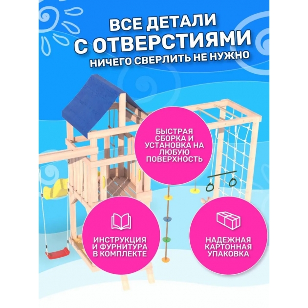 Детская площадка для улицы и дачи неокрашенная ДНПМ-11 с сеткой, рукоходом и качелями