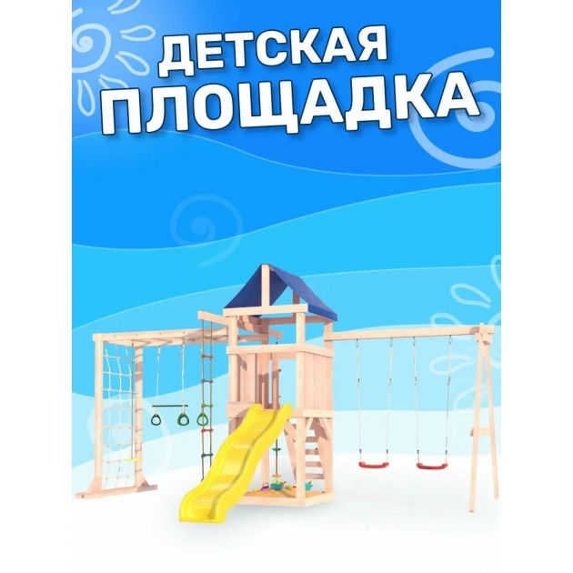 Детская площадка некорашенная с сеткой для лазания и с качелями лодочка